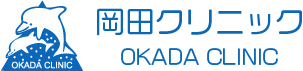 横浜市港南区、港南台駅近の岡田クリニック。駅徒歩2分、港南台駅前郵便局の上にあります。内科・胃腸科・肛門科の診療を行っています。